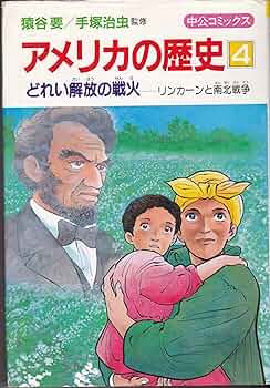 negimiso！アメリカの歴史全巻セット Amazon.co.jp: DVD付 学研まんが NEW日本の歴史 4大特典付き全14